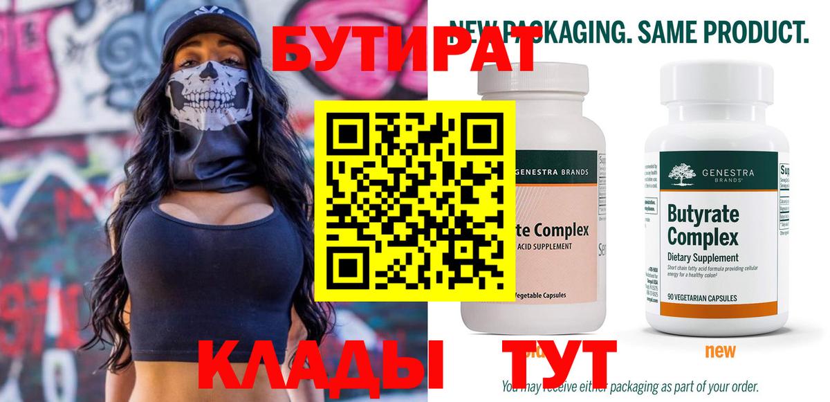 Бутират Butirat  Вход с VPN  Бутират  Костомукша 