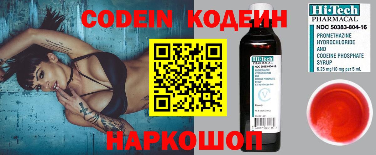 Codein напиток Lean (лин) Костомукша