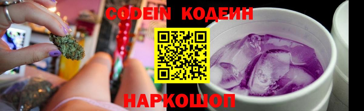 Костомукша  Кодеин напиток Lean (лин)  Кодеиновый сироп Lean Purple Drank  Вход с VPN 